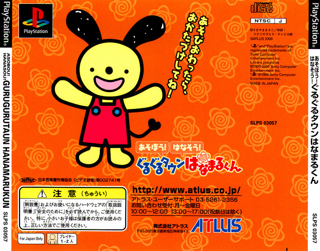Contraportada de Kids Station - Asobou! Hanasou! Gurugurutaun Hanamarukun · JP
