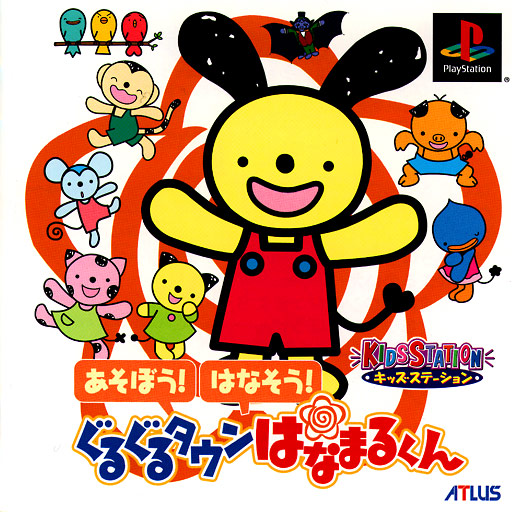 Portada de Kids Station - Asobou! Hanasou! Gurugurutaun Hanamarukun · JP