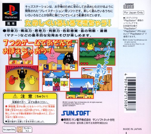 Contraportada de Kids Station Barbapapa · JP
