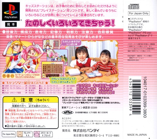 Contraportada de Kids Station: Bishoujo Senshi Sailor Moon World - Chibiusa To Tanoshii Mainichi · JP