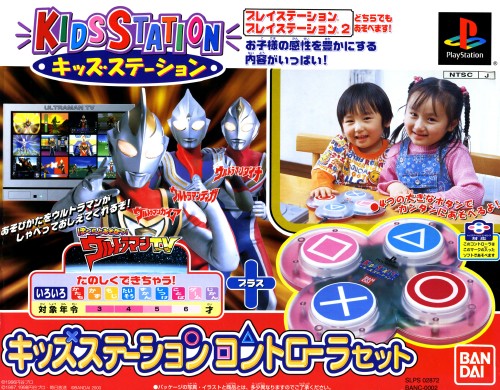 Portada de Kids Station - Bokura to Asobou! Ultraman TV [Kids Station Controller Set] · NTSC-J Japón