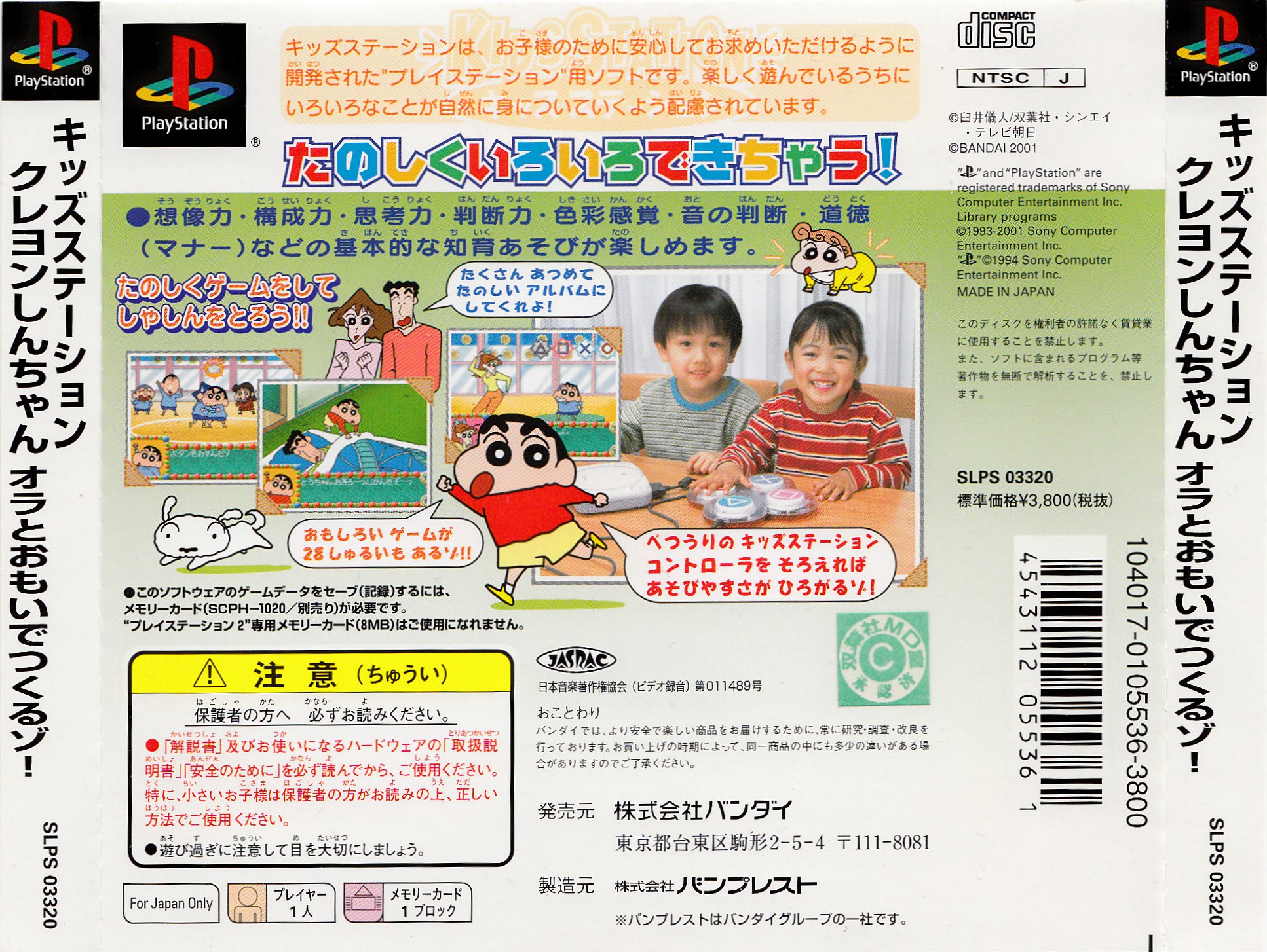 Contraportada de Kids Station - Crayon Shin-Chan - Ora to Omoide Tsukuruzo! · JP