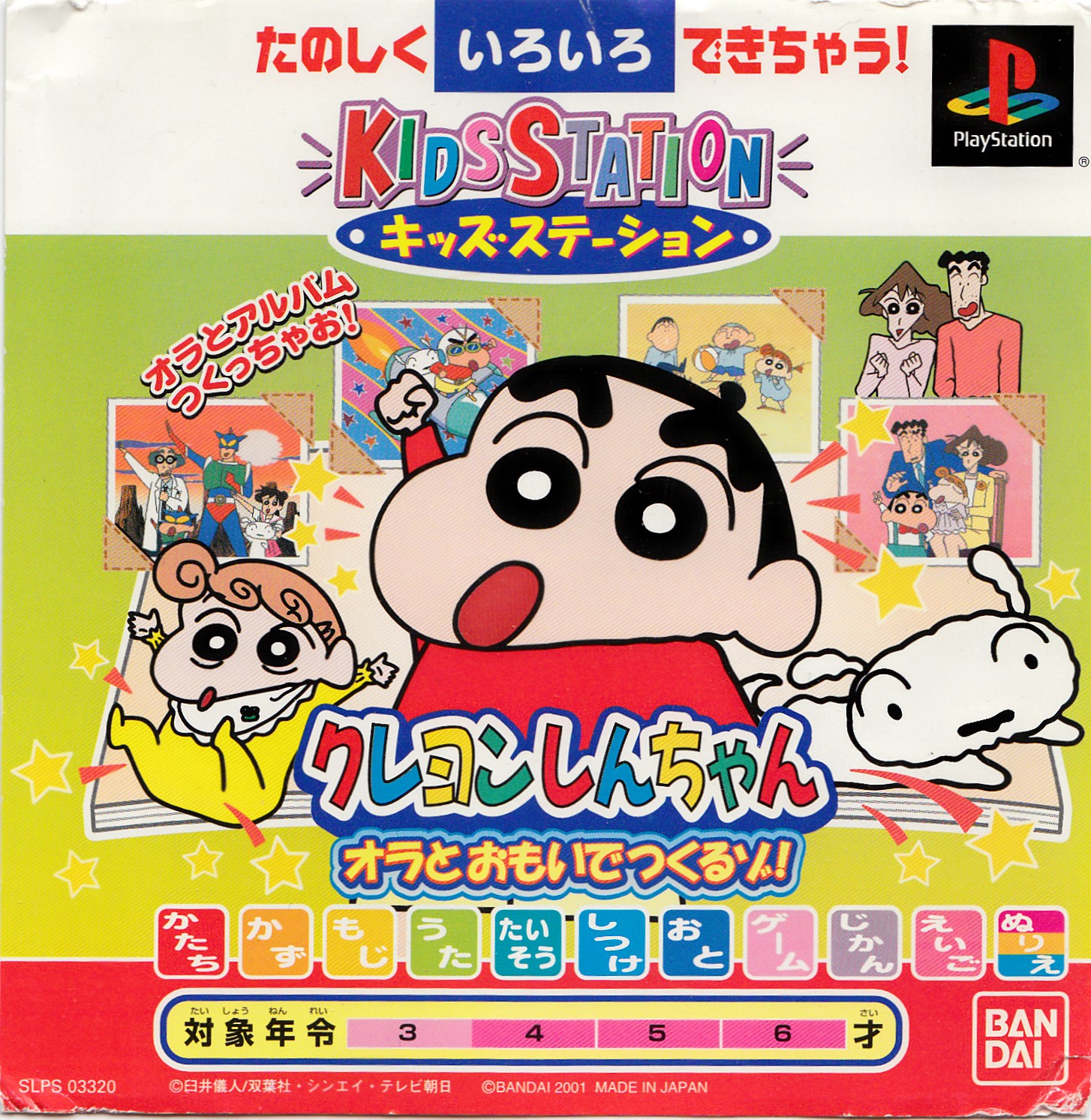 Portada de Kids Station - Crayon Shin-Chan - Ora to Omoide Tsukuruzo! · NTSC-J Japón