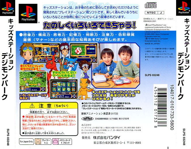 Contraportada de Kids Station - Digimon Park [Kids Station Controller Set] · JP
