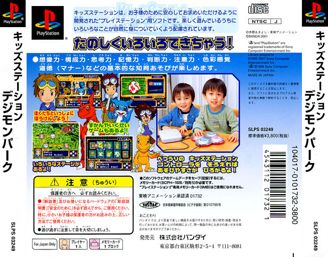 Contraportada de Kids Station - Digimon Park · JP