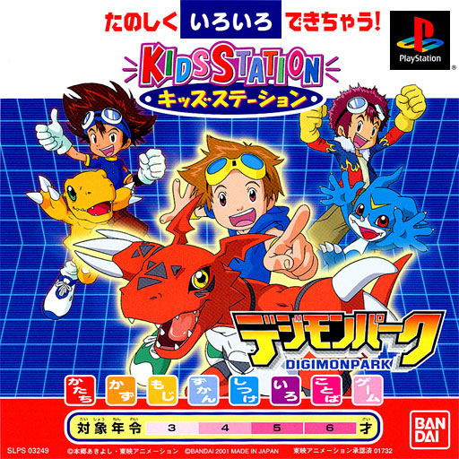 Portada de Kids Station - Digimon Park · JP