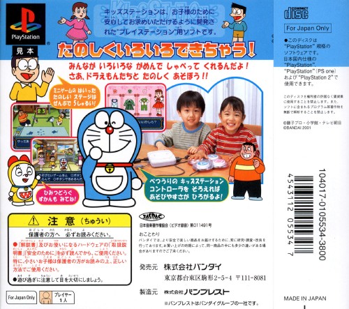 Contraportada de Kids Station - Doraemon Himitsu no Yojigen Pocket · JP