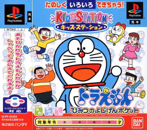 Portada de Kids Station - Doraemon Himitsu no Yojigen Pocket Estándar para PS1 (JP)