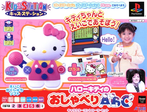 Portada de Kids Station - Hello Kitty no oshaberi ABC [Character Controller Set] · NTSC-J Japón