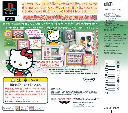 Contraportada de Kids Station - Hello Kitty to Album Nikki o Tsukuri Masho! · JP