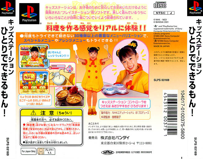 Contraportada de Kids Station - Hitori De Dekirumon [Kids Station Controller Set] · JP