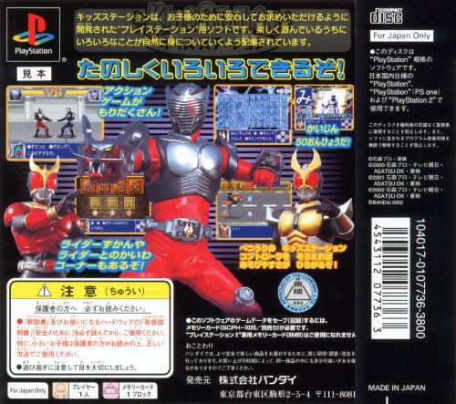 Contraportada de Kids Station - Kamen Rider Heroes · JP