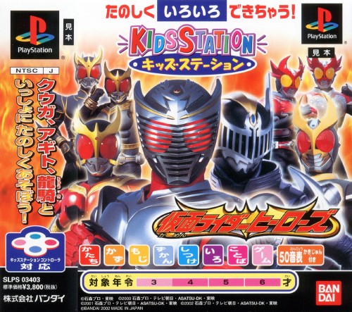 Portada de Kids Station - Kamen Rider Heroes Estándar para PS1 (JP)