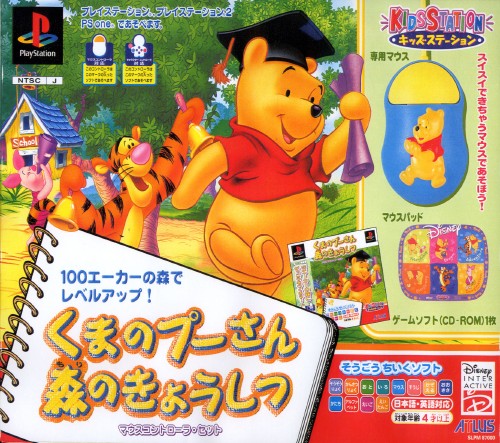 Portada de Kids Station - Kuma no Pooh-San: Mori no Kyoushitsu (Mouse Pack) · NTSC-J Japón