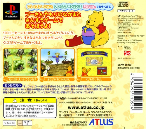 Contraportada de Kids Station - Kuma no Pooh-San - Mori no Nakamato 123 · JP