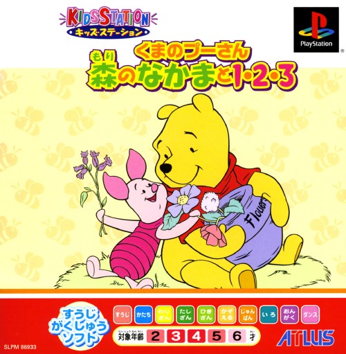 Portada de Kids Station - Kuma no Pooh-San - Mori no Nakamato 123 · NTSC-J Japón