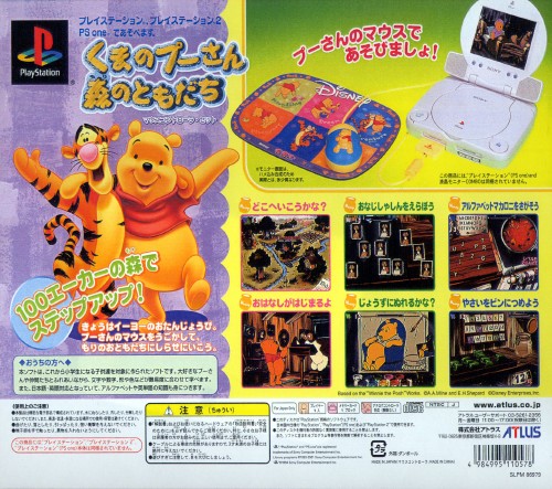 Contraportada de Kids Station - Kuma no Pooh-San - Mori no Tomodachi [Mouse Pack] · JP