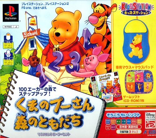Portada de Kids Station - Kuma no Pooh-San - Mori no Tomodachi [Mouse Pack] · NTSC-J Japón