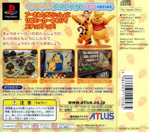Contraportada de Kids Station - Kuma no Pooh-San - Mori no Tomodachi · JP