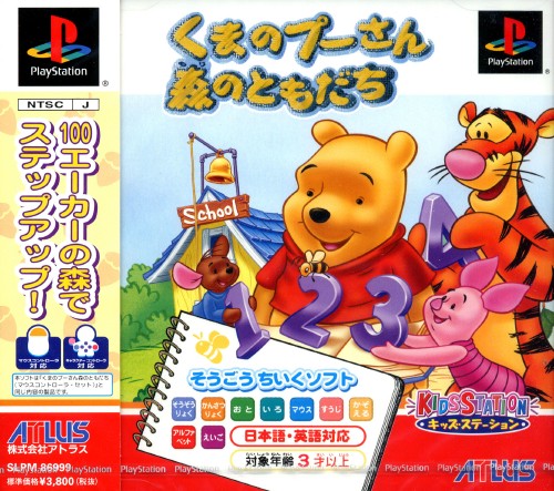 Portada de Kids Station - Kuma no Pooh-San - Mori no Tomodachi · JP