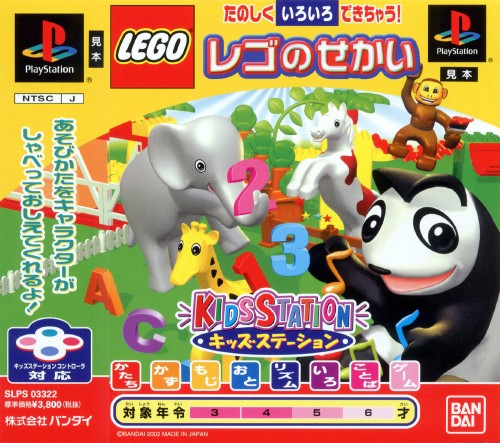 Portada de Kids Station: LEGO no Sekai · JP