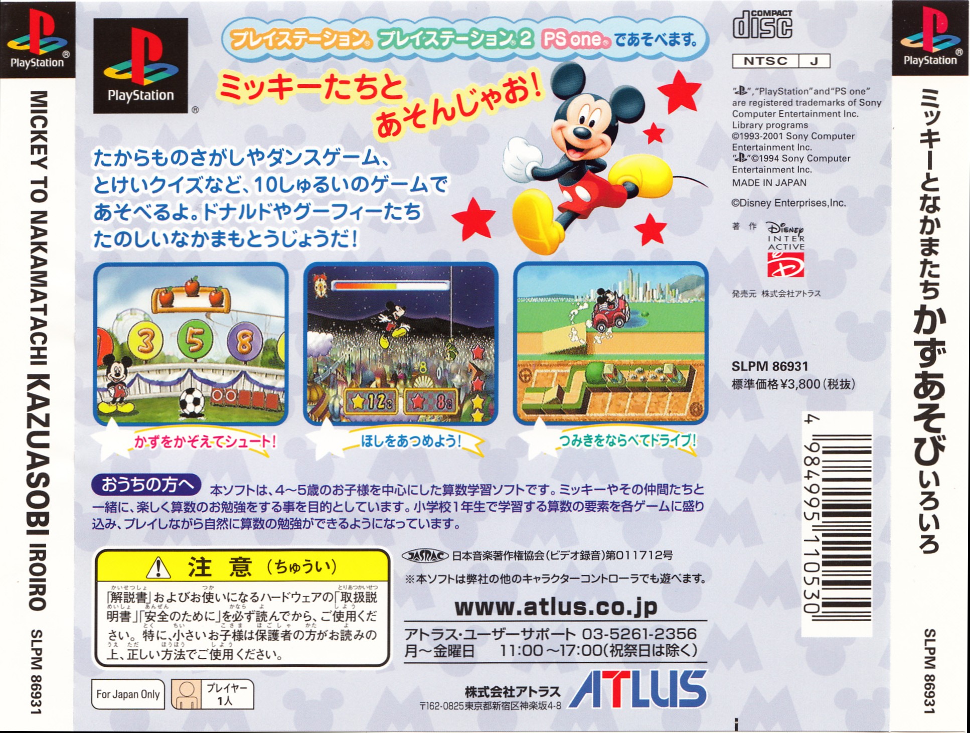 Contraportada de Kids Station - Mickey to Nakamatachi - Kazuasobi IroIro · JP