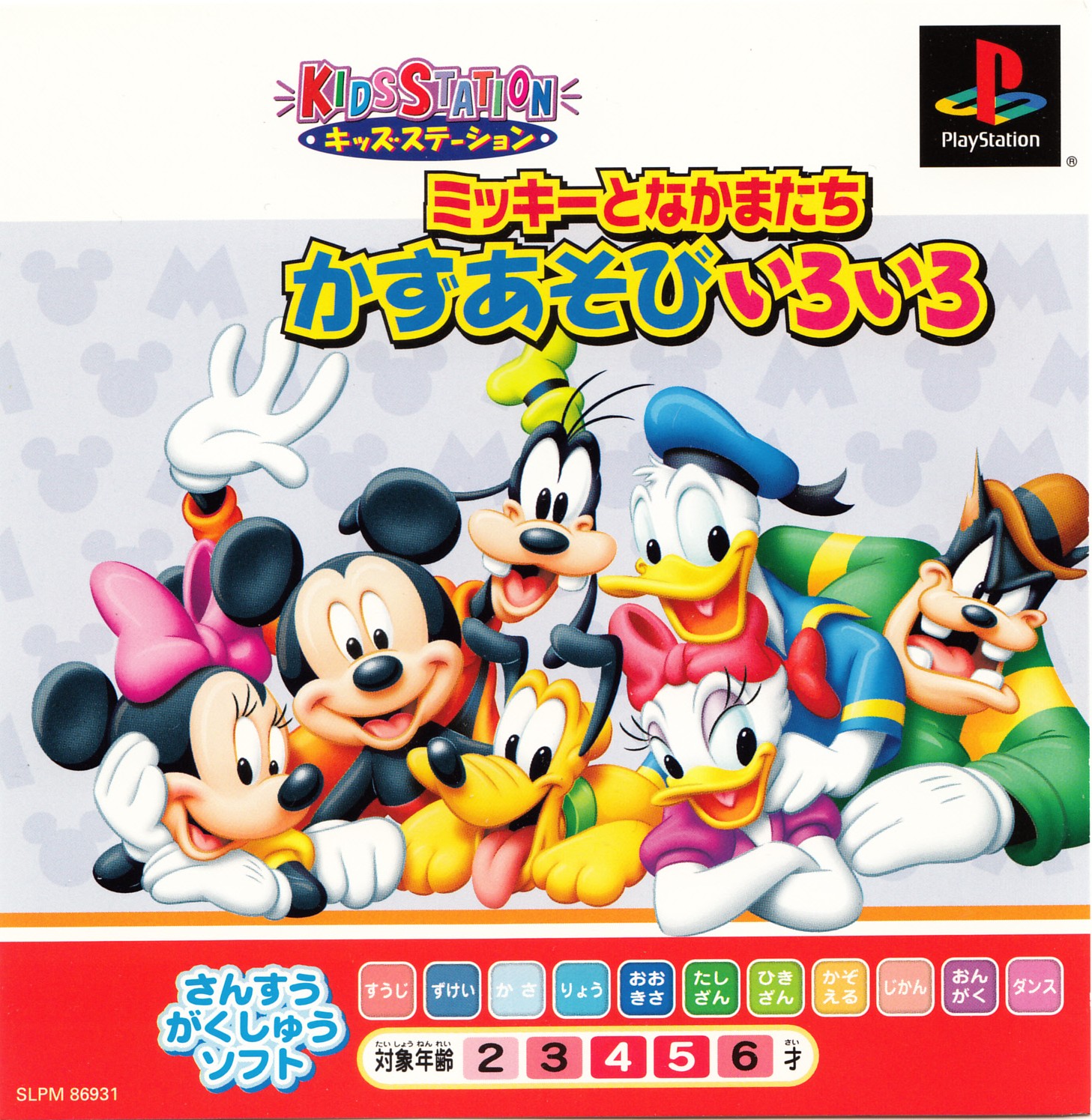 Portada de Kids Station - Mickey to Nakamatachi - Kazuasobi IroIro · NTSC-J Japón