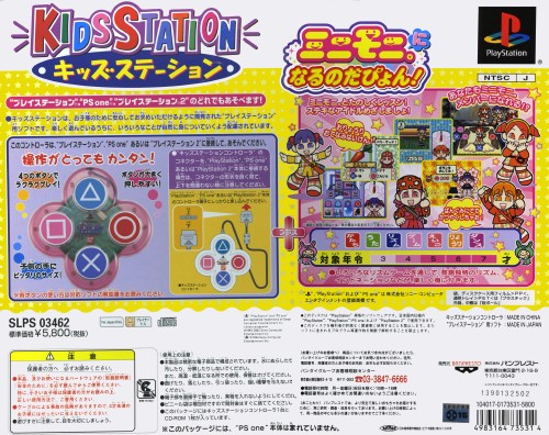 Contraportada de Kids Station - MiniMoni ni Ninaru no da Pyon! [Controller Set] · JP
