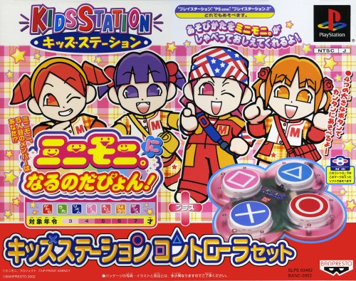 Kids Station - MiniMoni ni Ninaru no da Pyon! [Controller Set]