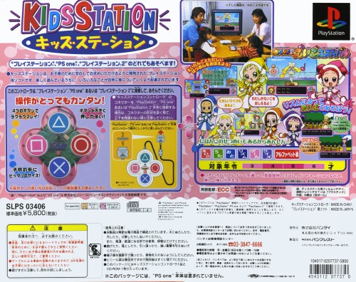 Contraportada de Kids Station - Motto! Oja Maho Doremi Dokkan! Maho Dou Eigo Festival [Kids Station Controller Set] · JP