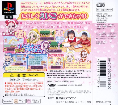 Contraportada de Kids Station - Motto! Oja Maho Doremi Dokkan! Maho Dou Eigo Festival · JP