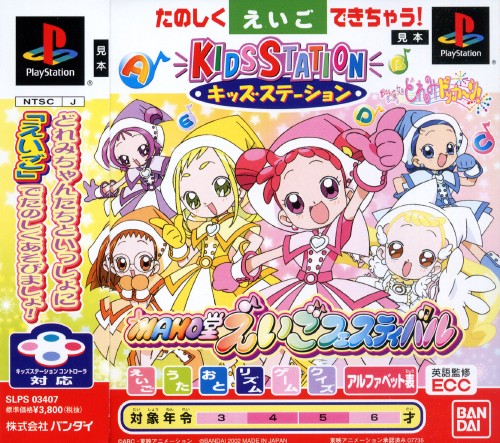 Kids Station - Motto! Oja Maho Doremi Dokkan! Maho Dou Eigo Festival