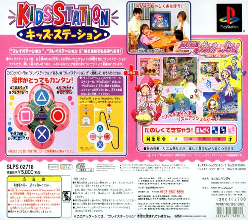 Contraportada de Kids Station - Oja Maho Doremi Maho Dance Carnival [Controller Set] · JP