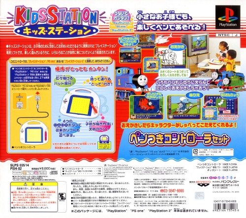 Contraportada de Kids Station - Oshaberi Oekaki Kikansha Thomas to Nakamatachi [Controller Set] · JP