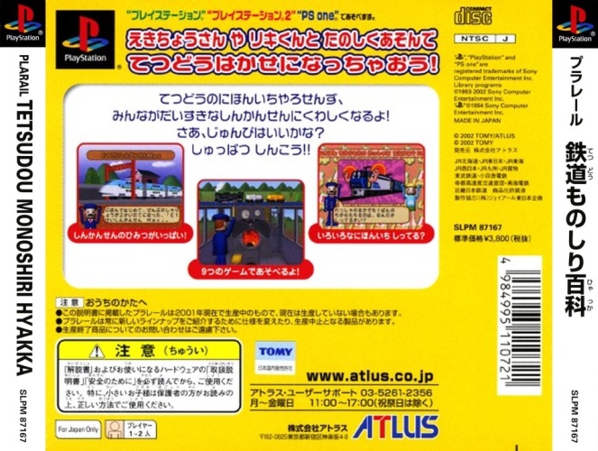 Contraportada de Kids Station - Plarail - Tetsudou Monoshiri Hyakka · JP