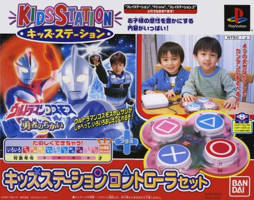 Portada de Kids Station - Ultraman Cosmos [Kids Station Controller Set] · NTSC-J Japón