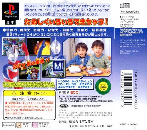 Contraportada de Kids Station - Ultraman Cosmos · JP