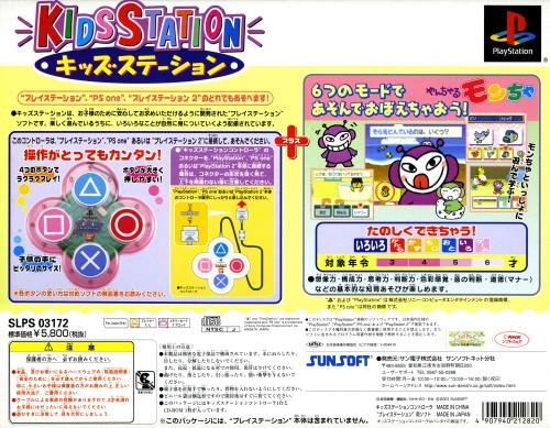 Contraportada de Kids Station - Yancharu Moncha [Kids Station Controller Set] · JP
