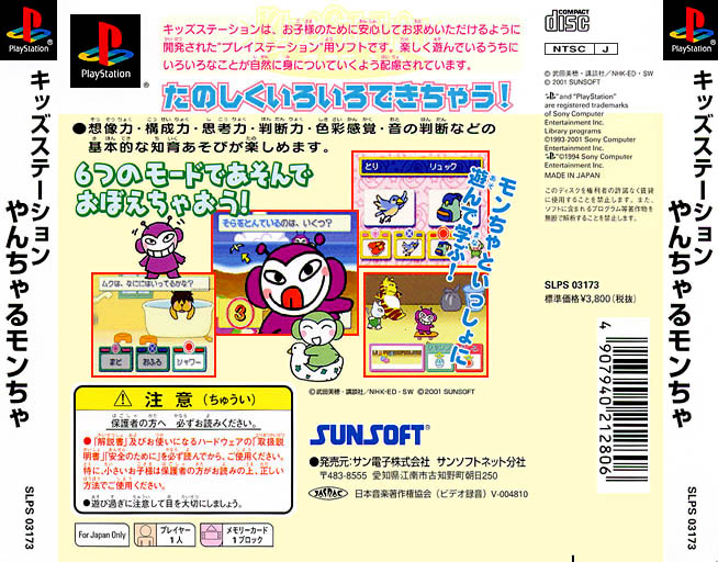 Contraportada de Kids Station - Yancharu Moncha · JP
