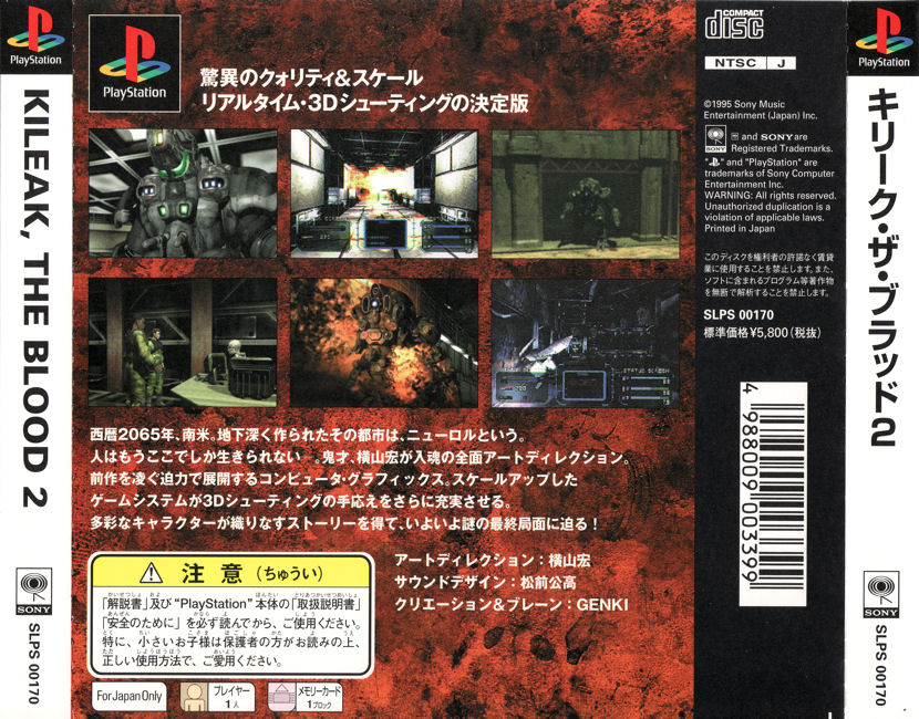 Contraportada de Kileak, the Blood 2: Reason in Madness · JP