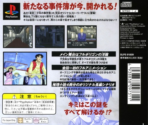 Contraportada de Kindaichi Shounen no Jikenbo - Hihoushima Aratanaru Sangeki [Playstation the Best] · JP