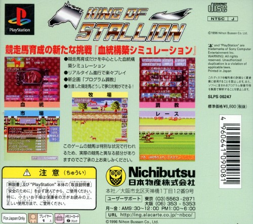 Contraportada de King of Stallion · JP