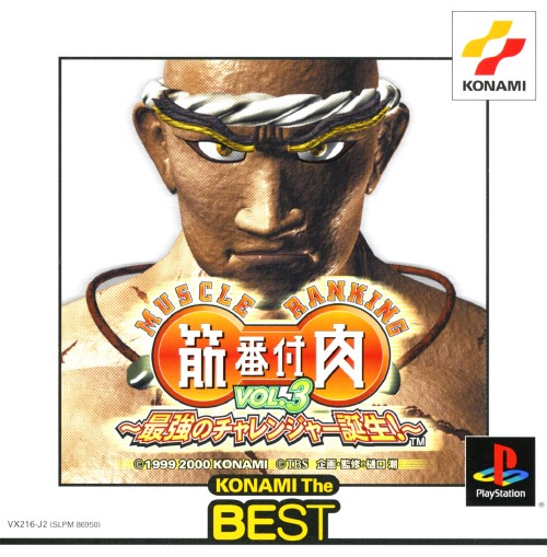Portada de Kinniku Banzuke Vol.3 - Saikyou No Challenger Tanjou! [Konami The Best] · NTSC-J Japón