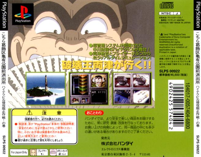 Contraportada de Kochira Katsushikaku Kameari Kouenzen - Hashutsujo High-Tech Building Shinkou Soshi Sakusen! no kan · JP