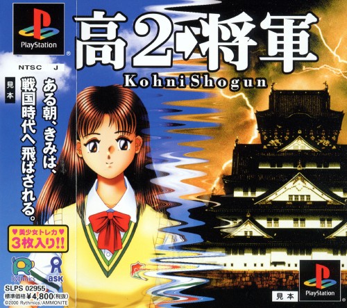 Portada de Kohni Shogun · JP