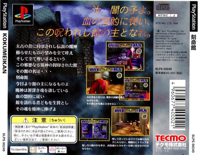 Contraportada de Kokumeikan Trap Simulation Game · JP