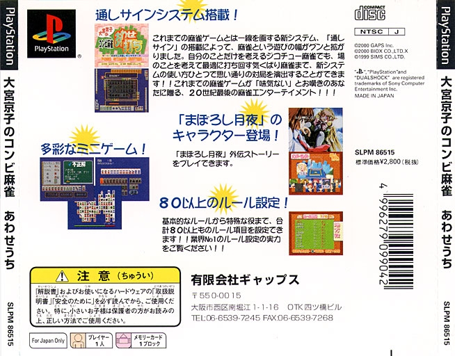Contraportada de Kombi Mahjong Awase Uchi · JP