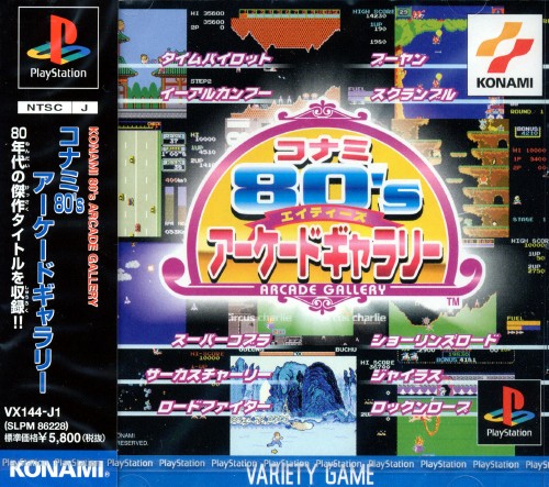 Portada de Konami 80's Arcade Gallery · NTSC-J Japón
