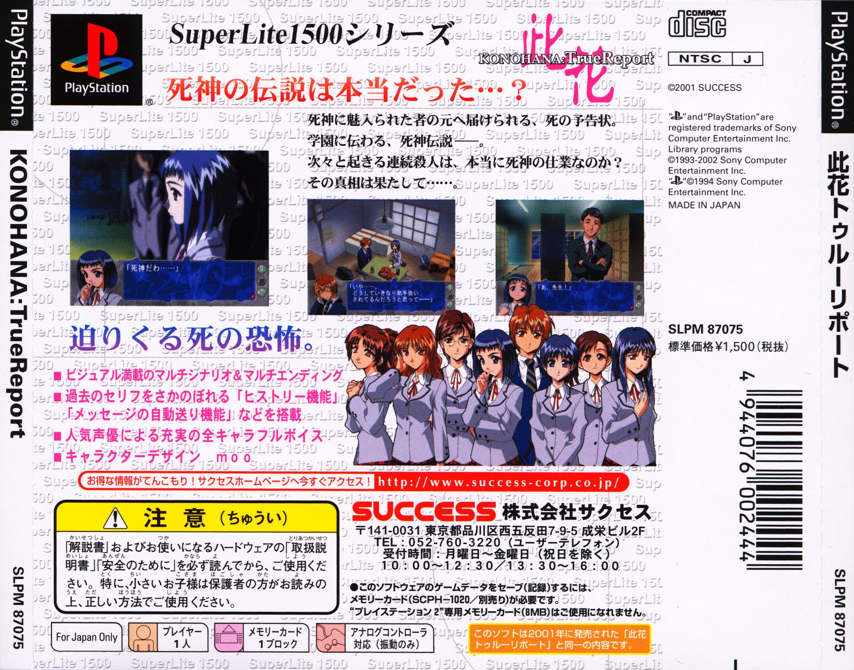 Contraportada de Konohana - True Report [SuperLite 1500 Series] · JP
