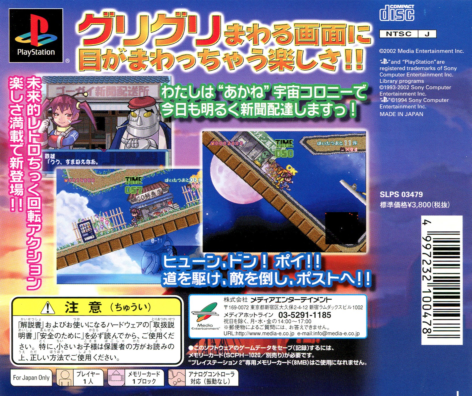 Contraportada de KoroKoro Post Nin · JP